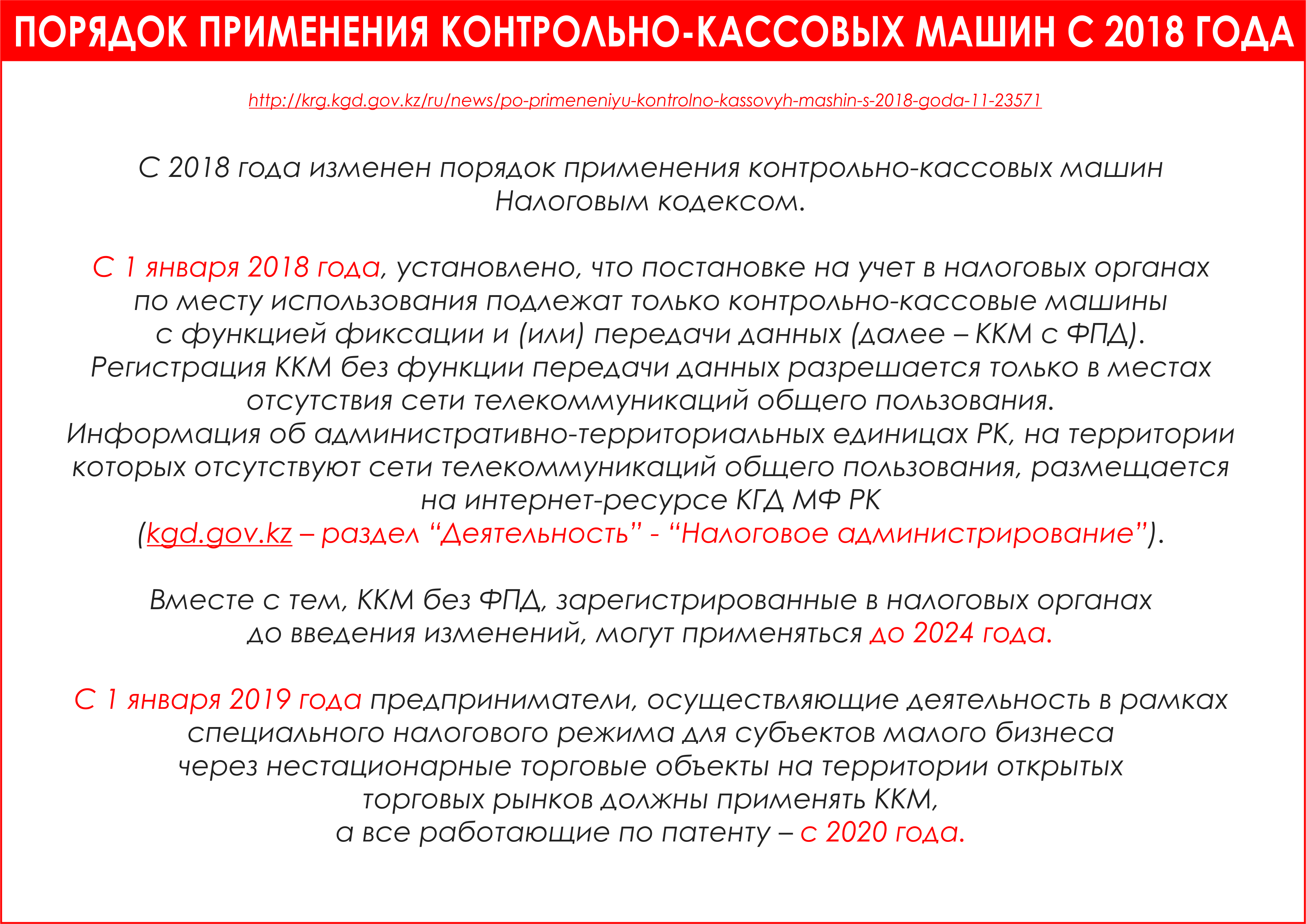 /upload/catalog/5937/images/poryadokprimeneniyakkms2018goda.png